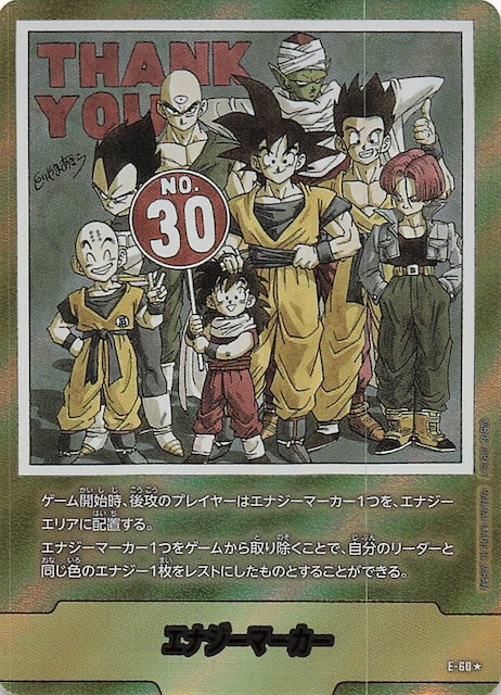 エナジーマーカー 01 パラレル まとめ売り E-60 MANGA BOOSTER 01
