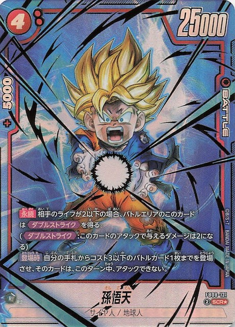 フュージョンワールド 孫悟天 FB08-121 SCR誇り高き戦闘民族