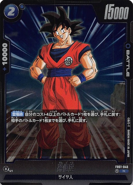 孫悟空SCR 覚醒の鼓動 孫悟空SCR『覚醒の鼓動』 孫悟空 スーパー