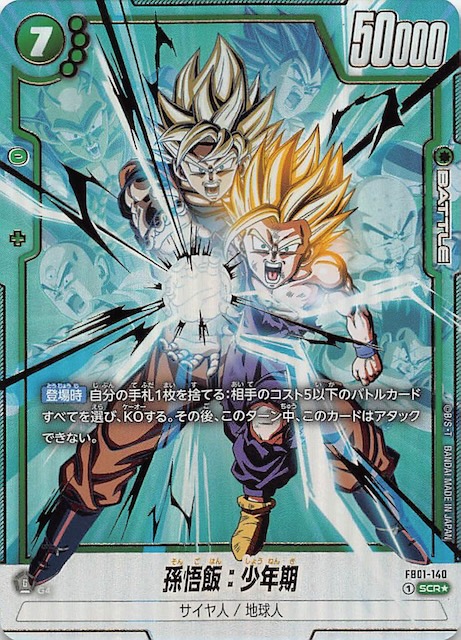 孫悟飯 アルティメットバトル プロモ ドラゴンボールフュージョン