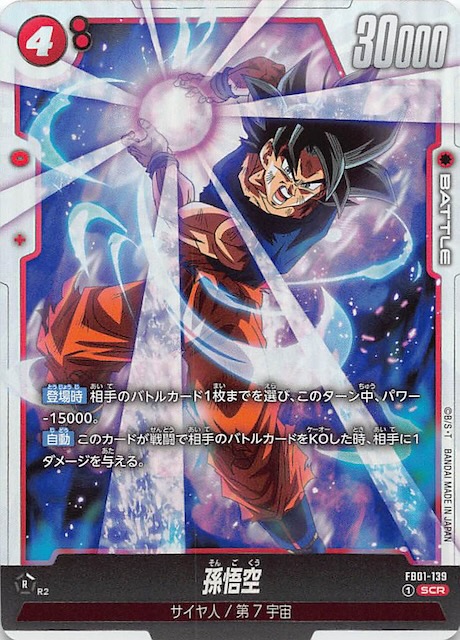 PSA10 FB01-139 孫悟空 SCR パラレル PSA10鑑定済〕孫悟空(パラレル