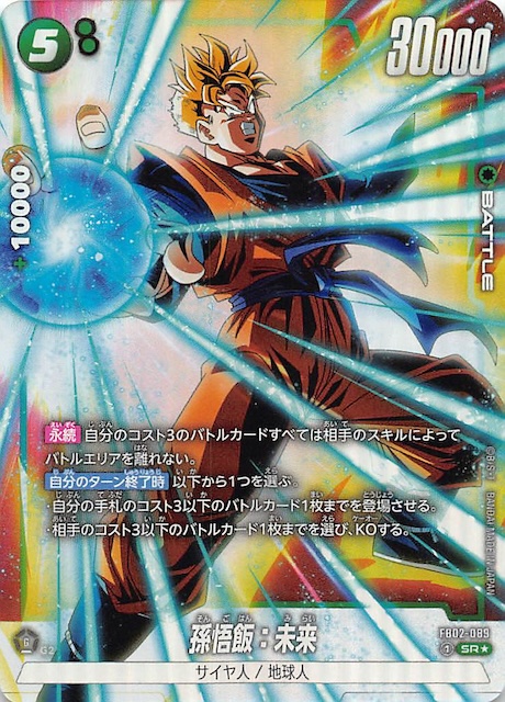 希少】ドラゴンボール ビジュアルアドベンチャースペシャル 39 怒るか