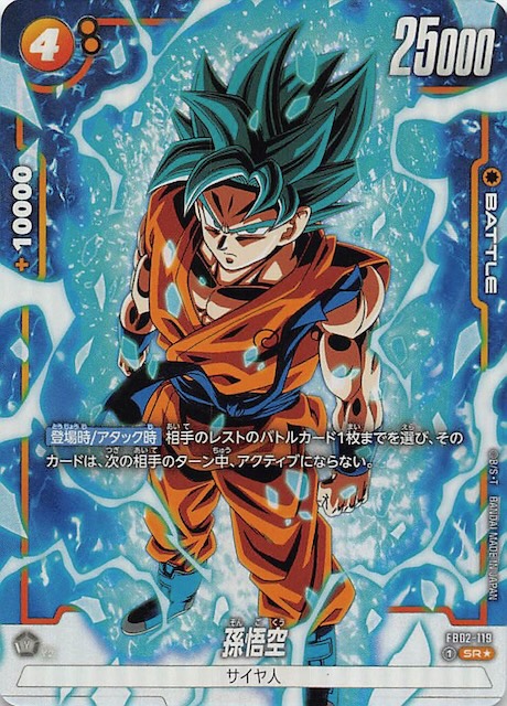 ドラゴンボールフュージョンワールド マンガブースター 烈火の闘気