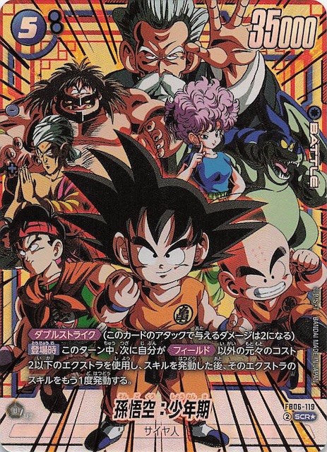 ドラゴンボール フュージョンワールド シリアル 孫悟空 DAIMA psa10