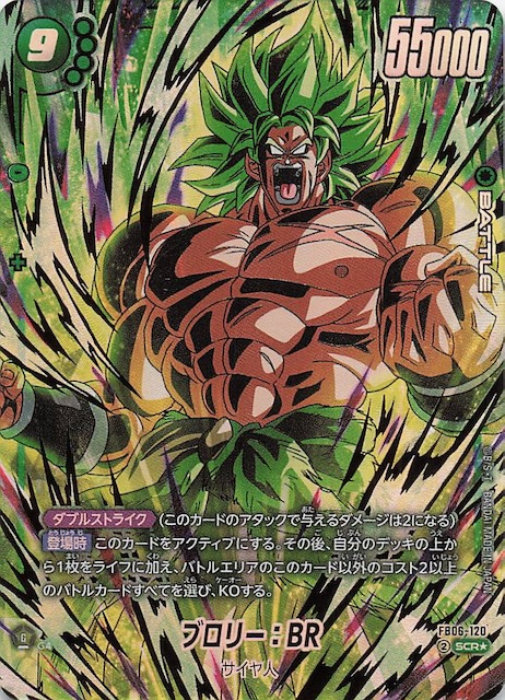 ブロリー：BR L ☆ FB06 ブースターパック『迫り来る脅威』 FB06