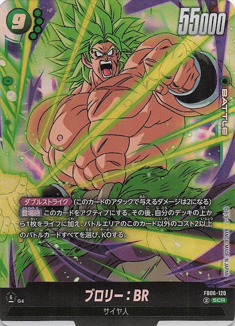 ブロリー：BR SCR FB06 ブースターパック『迫り来る脅威』 FB06