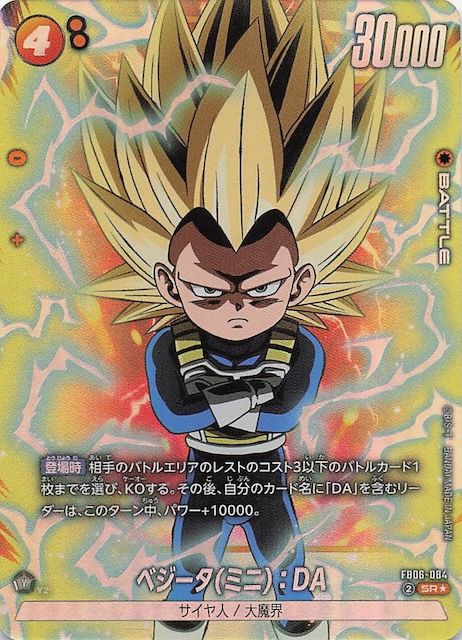 ベジット リーダーパラレル リーパラ パラレル ドラゴンボール