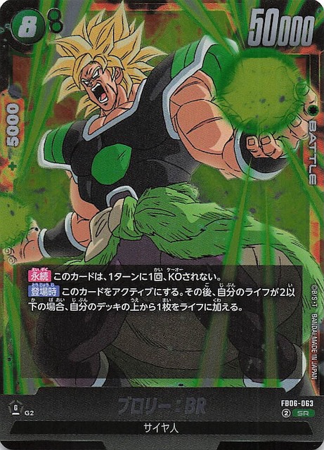 孫悟空：少年期 SCR ☆ FB06 ブースターパック『迫り来る脅威』 FB0