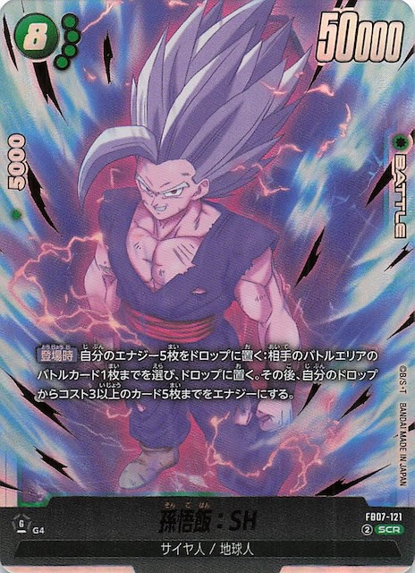 フュージョンワールド 神龍への願い 悟飯sh シークレット scr パラレル