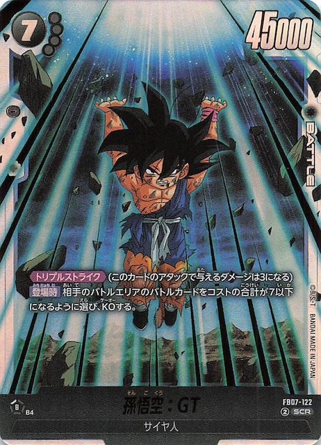 孫悟空 GT シークレット パラレル 神龍への願い FB07-122 神龍への願い