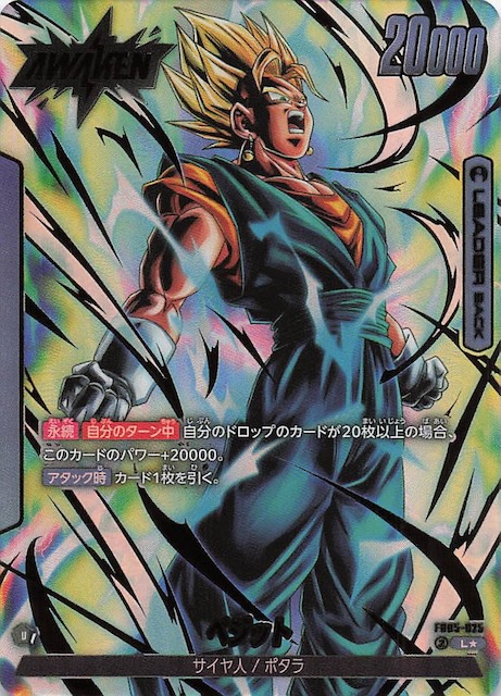 ドラゴンボールフュージョンワールド ベジット リーダーパラレル