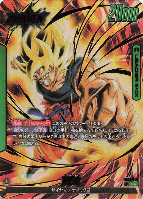 MANGA BOOSTER 孫悟空FB05-119 SCRスーパーパラレル 孫悟空SCRスーパー