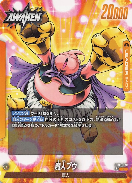 アマダ ドラゴンボールZ ファイナルバトルカード 魔人ブー ダーブラ⑥