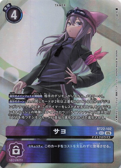 デジモンカード】暮海杏子 希少カード デジモンカード 暮海杏子 SEC