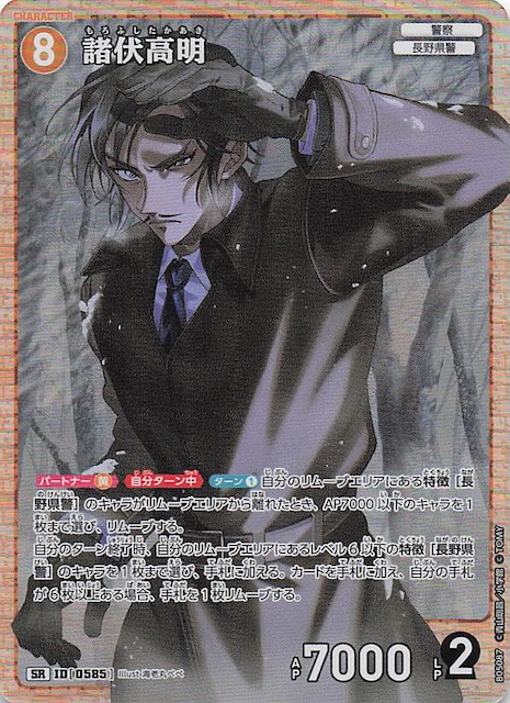 名探偵コナン TCG 新たなる謎 諸伏高明 SEC 諸伏高明 SEC 箔押しサイン