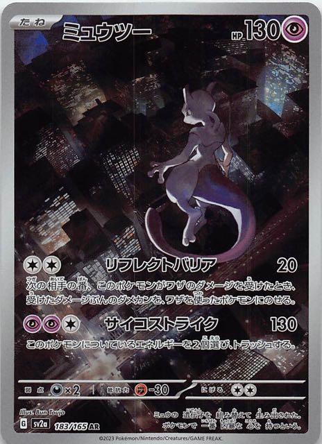 ポケモンカードゲーム Mewtwo AR psa10 Y*、様 ミュウツー AR SV2a
