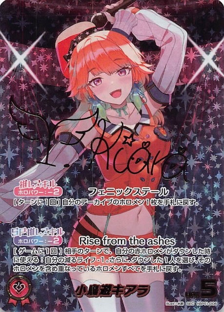 小鳥遊キアラ SEC hBPO1-006 ホロカ小鳥遊キアラ sec 【鑑定品】