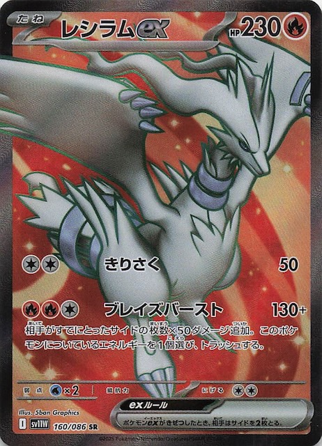 本日発送」ポケモンカード ポケカ レシラムex bwr ホワイトフレア 即日