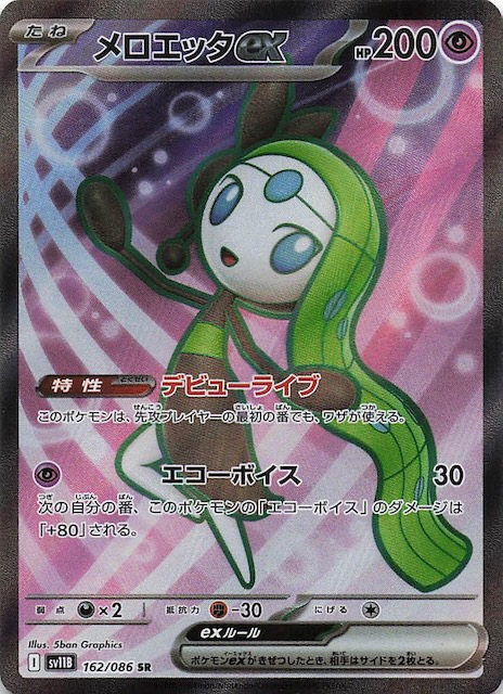 ブラックボルト SR】メロエッタex 162/086 - マナソース