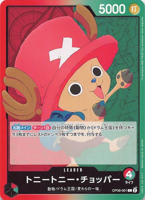 チョッパー プロモ ワンピースカード CARDLIST｜ONE PIECEカードゲーム