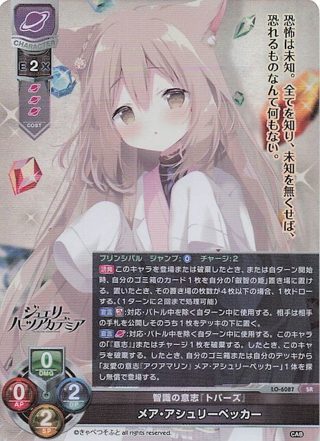 Lycee リセ 直筆 智識の意志『トパーズ』 メア・アシュリーペッカー