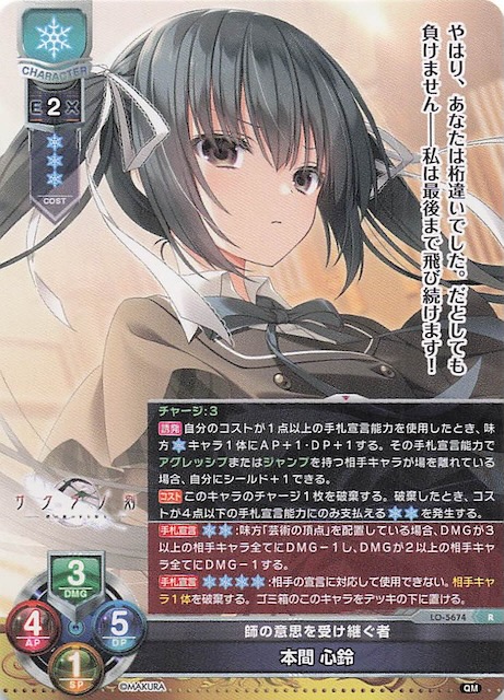 リセ lycee SP 世界を見通す天才芸術家 本間 心鈴 2枚 リセ lycee