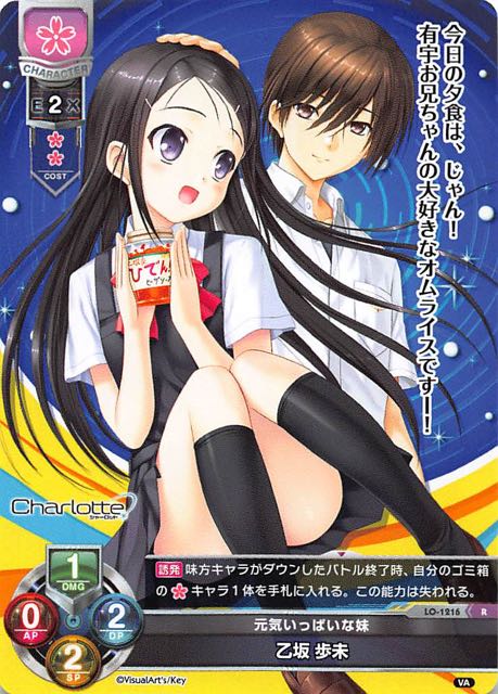 大切な何か”乙坂 歩未 RR Charlotte ヴァイスシュヴァルツ カード