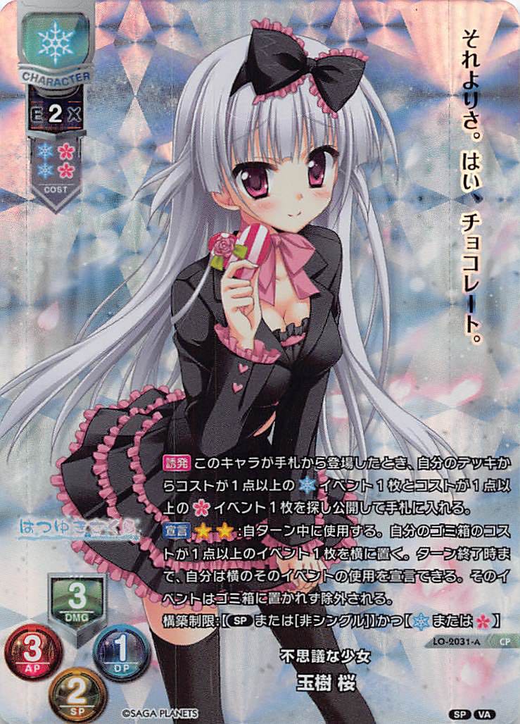 リセ 玉樹 桜 SP サイン Lycee/リセ/SP/サイン/私の願い 玉樹 桜