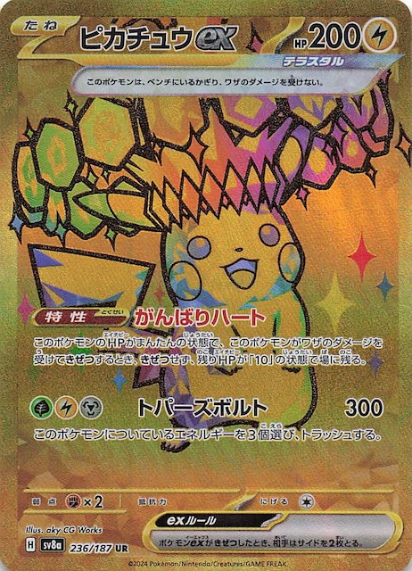 PSA10 連番 ピカチュウex UR 超電ブレイカー テラスタルフェス PSA10