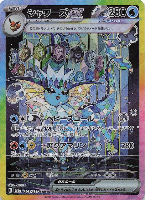 ブイズ SAR 9枚セット テラスタルフェスex ブイズsar 9枚セット