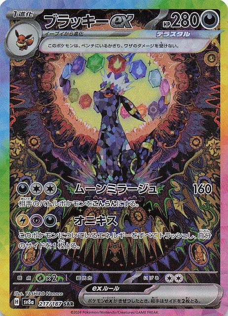 PSA10 連番 ブラッキーex ニンフィアex 2枚 セット PSA10 2連番