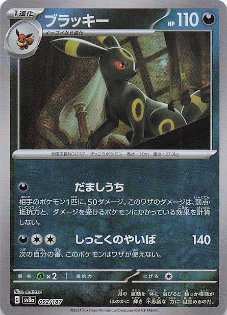 PSA10】ランプラー ミラー 058/131 PSA10】ランプラー ミラー 058/131