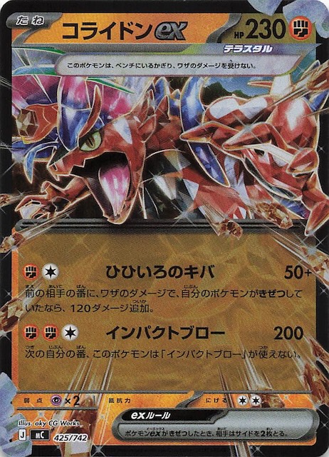 ミラー仕様 スタートデッキ100 バトルコレクション】コライドンex 425