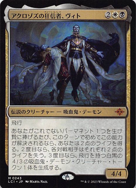 アクロゾズの放血者 英語版4枚セット 【公式通販】