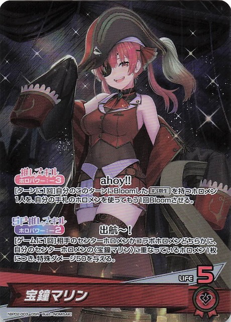 ホロカ 宝鐘マリン OUR ホロカ 宝鐘マリン OUR