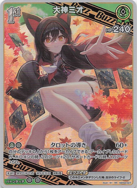 大神ミオ SSPサイン 未来へ一緒に【ヴァイスシュヴァルツ ホロライブ