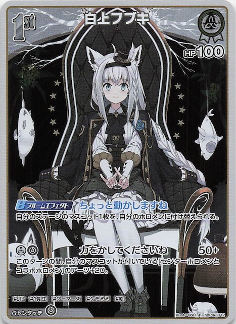 クインテットスペクトラム R】白上フブキ hBP02-012 - マナソース