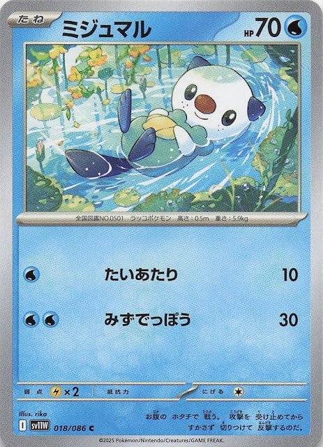 ホワイトフレア C】ミジュマル 018/086 - マナソース