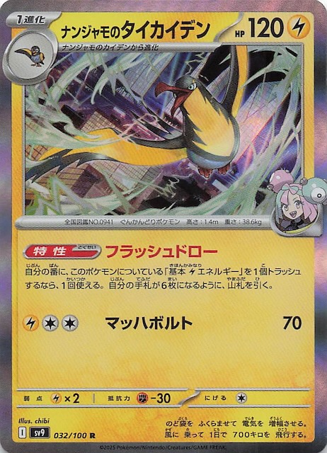 ポケモンカード ナンジャモのハラバリーex sar バトルパートナーズ