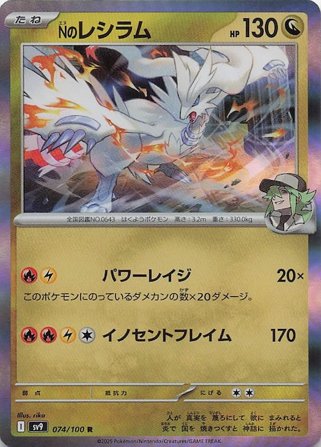 ポケカ Nのレシラム PSA10 PSA10連番】NのレシラムAR ポケモンカード Nの