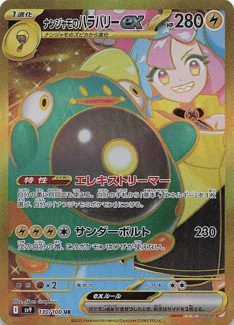 ✨PSA10✨ポケカ バトルパートナーズ ナンジャモのハラバリーex SAR
