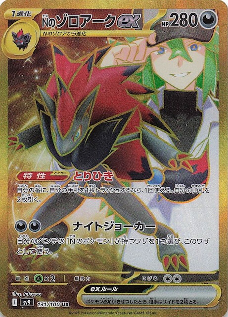 PSA 10 Nのゾロアークex Nのゾロア 4連番 SAR AR SR UR 連番】PSA 10 N