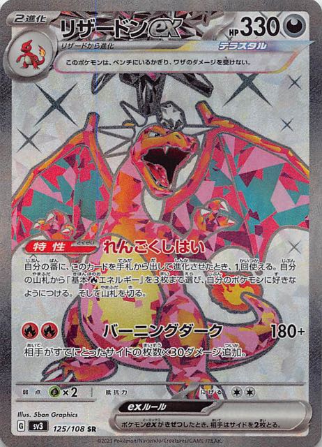 リザードンex SAR 黒炎の支配者 PSA10 216 134/108 CHARIZARD ex