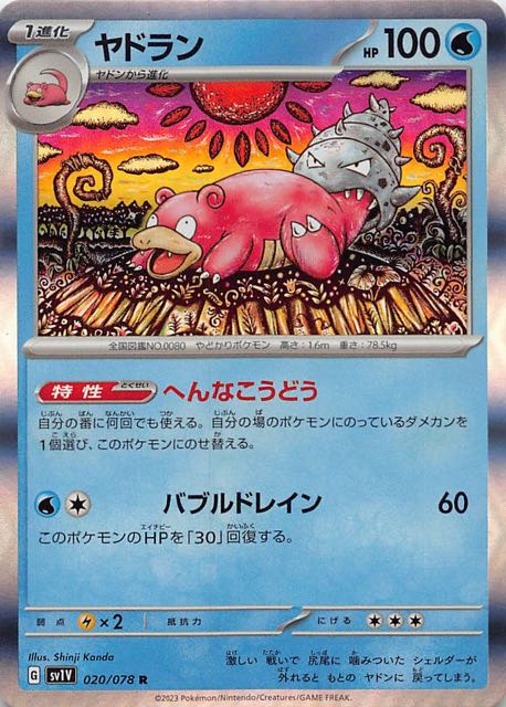 ヤドランEX MヤドランEX ヤドランソウルリング PSA10 20th 連番