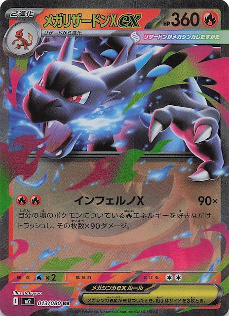 リザードンx ex mur ポケモンカード インフェルノx 本日発送可能 毎日