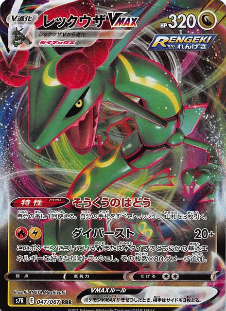 ポケモンカード レックウザV SR SA蒼空ストリーム ポケモンカード