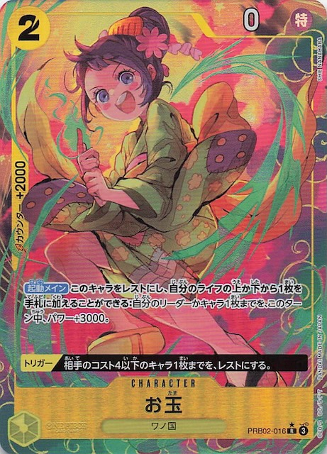 No.5】CNPトレカ 竜人の協力者 ツミカ P-RR No.5】CNPトレカ 竜人の