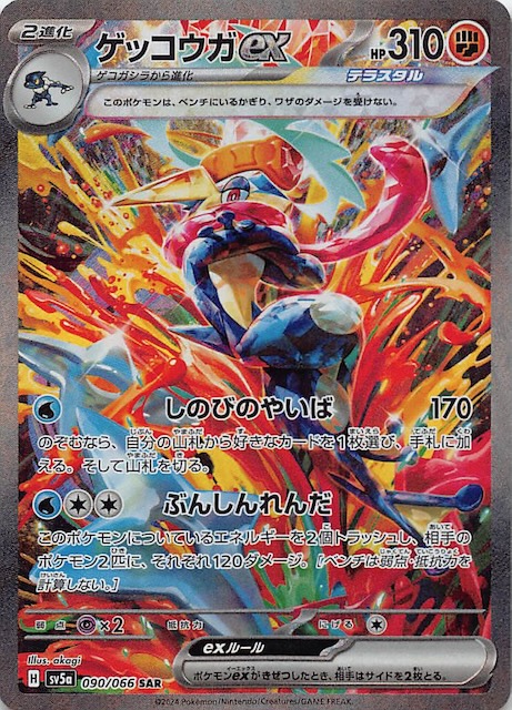 PSA10 ゲッコウガex SAR 割引 クリムゾンヘイズ PSA10】ゲッコウガ ex