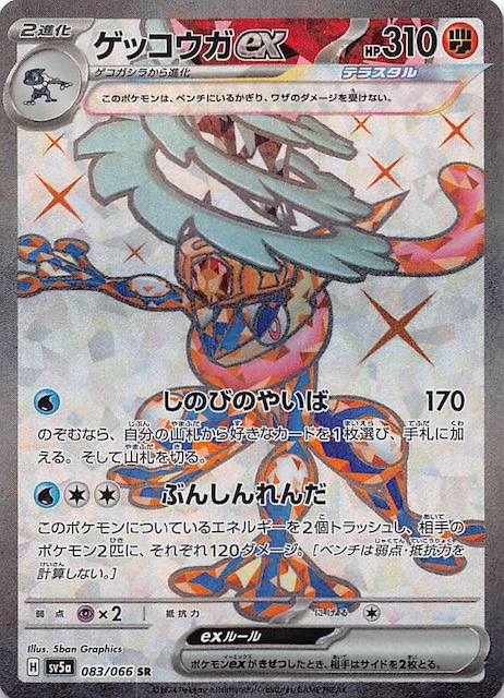 ゲッコウガex PSA10 クリムゾンヘイズ ポケモンカード PSA10