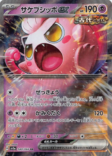 クリムゾンヘイズ RR】サケブシッポex 040/066 - マナソース